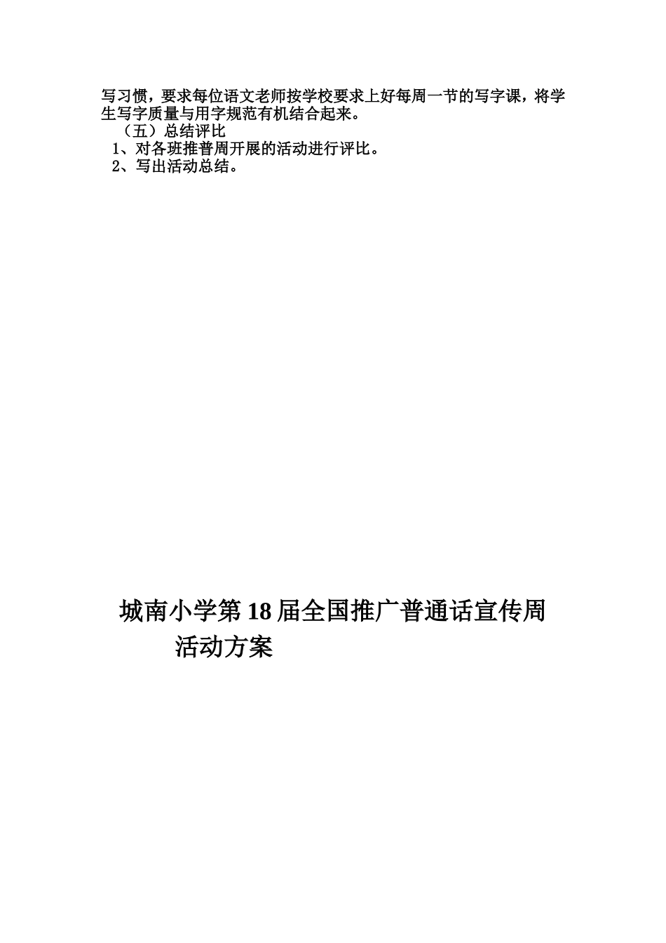 城南小学第十七届开展推广普通话活动方案_第2页