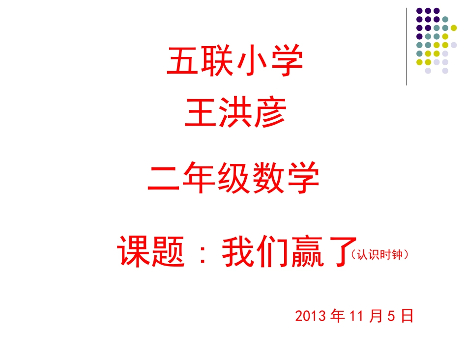 我们赢了教学课件_第1页