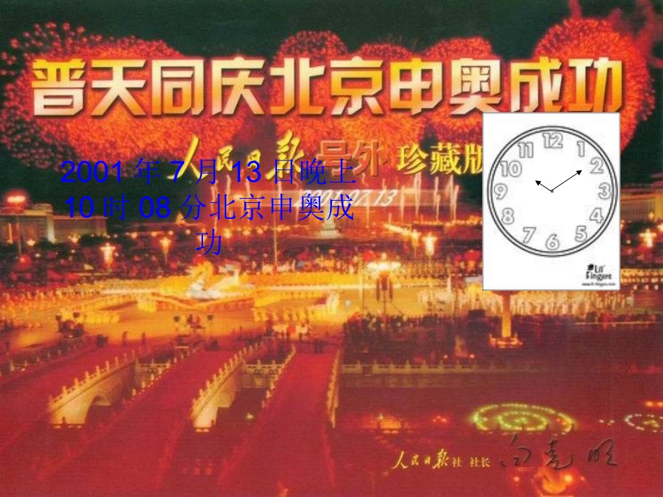 我们赢了教学课件_第2页