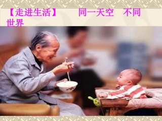 和平与发展的共同企盼共张PPT