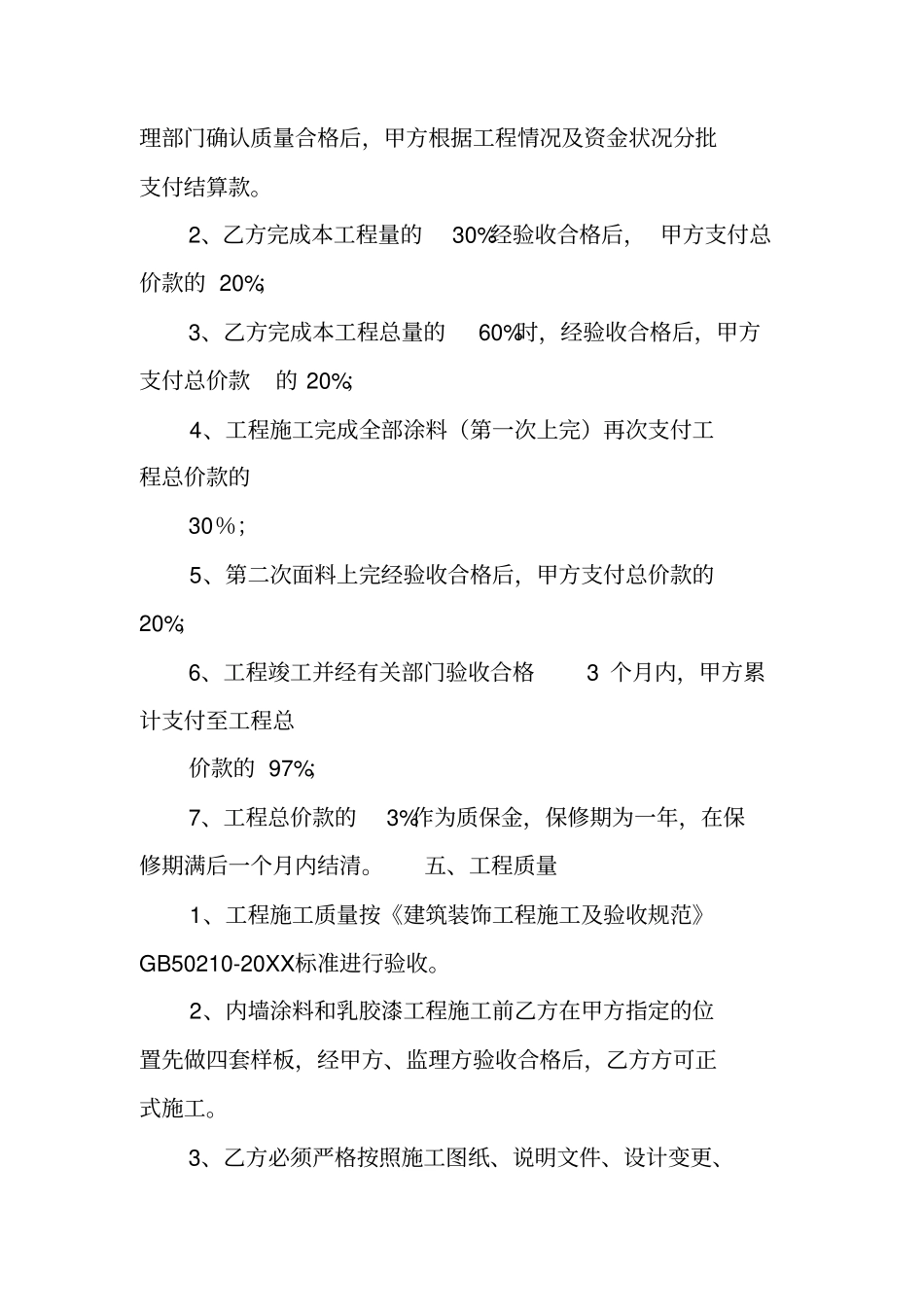 内外墙涂料承包合同_第2页