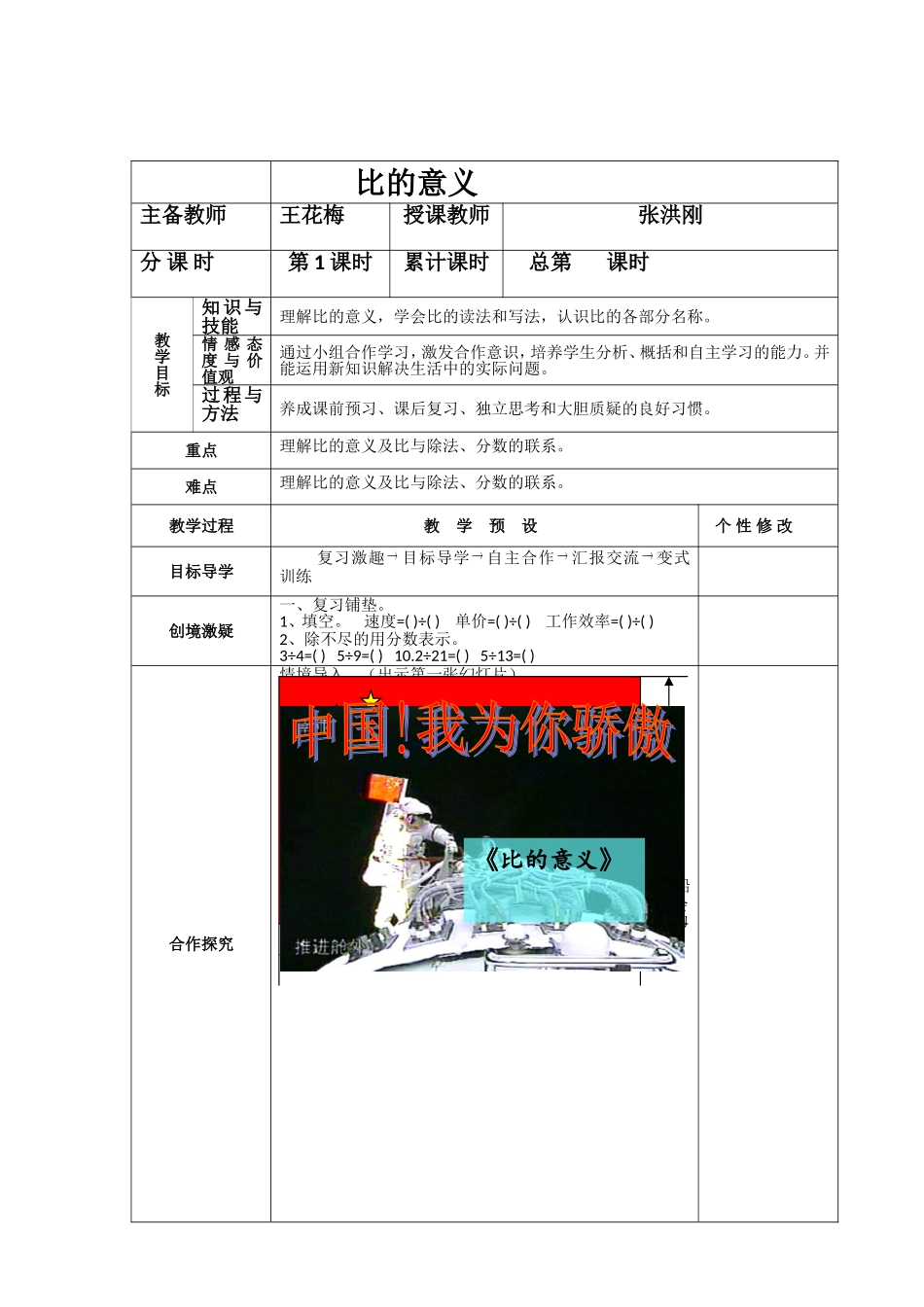 比的意义 (3)_第2页