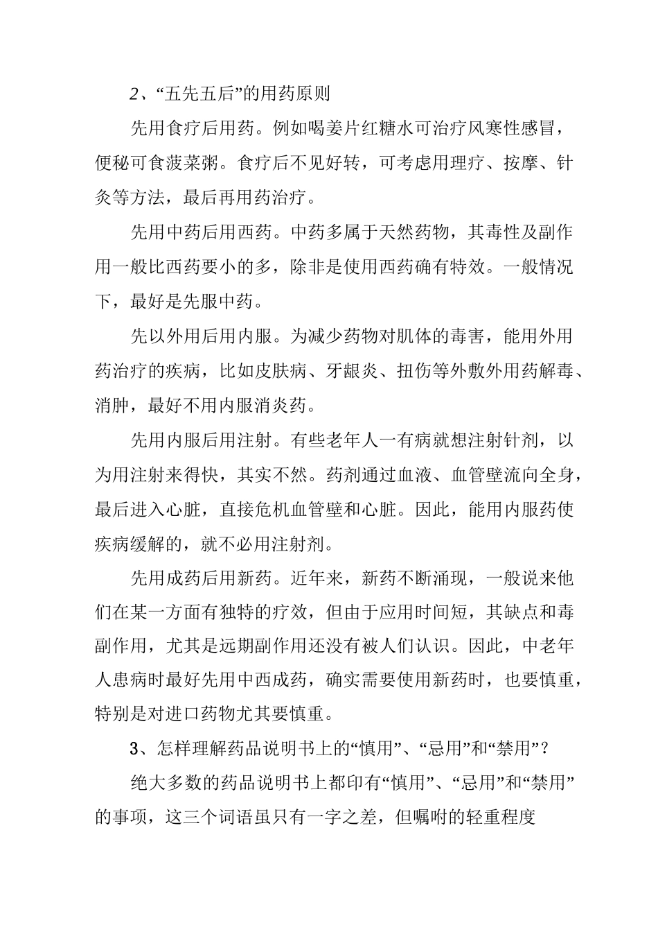 用药方面的药品安全知识_第2页