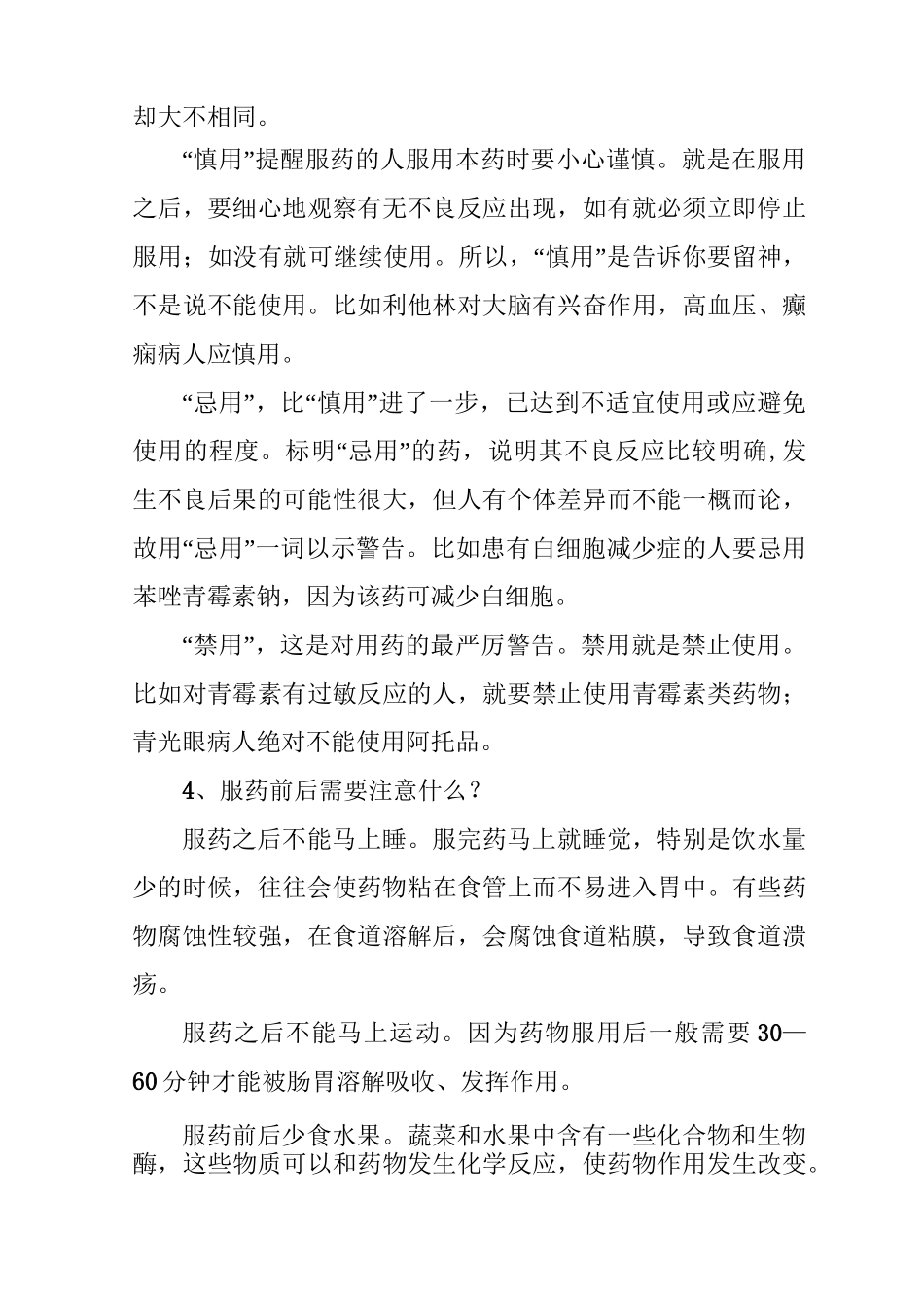 用药方面的药品安全知识_第3页