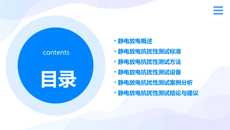 静电放电抗扰性测试课件_第2页