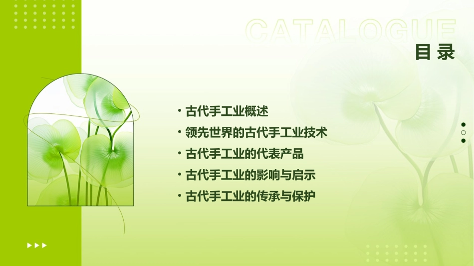 领先世界的古代手工业课件_第2页