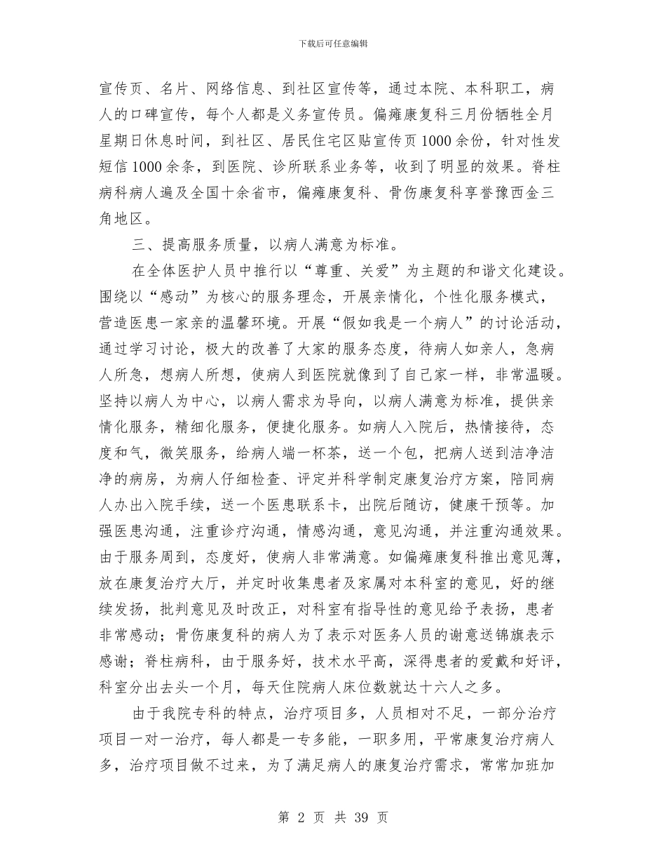 医院专科建设工作总结与医院业务院长述职报告(多篇范文)汇编_第2页