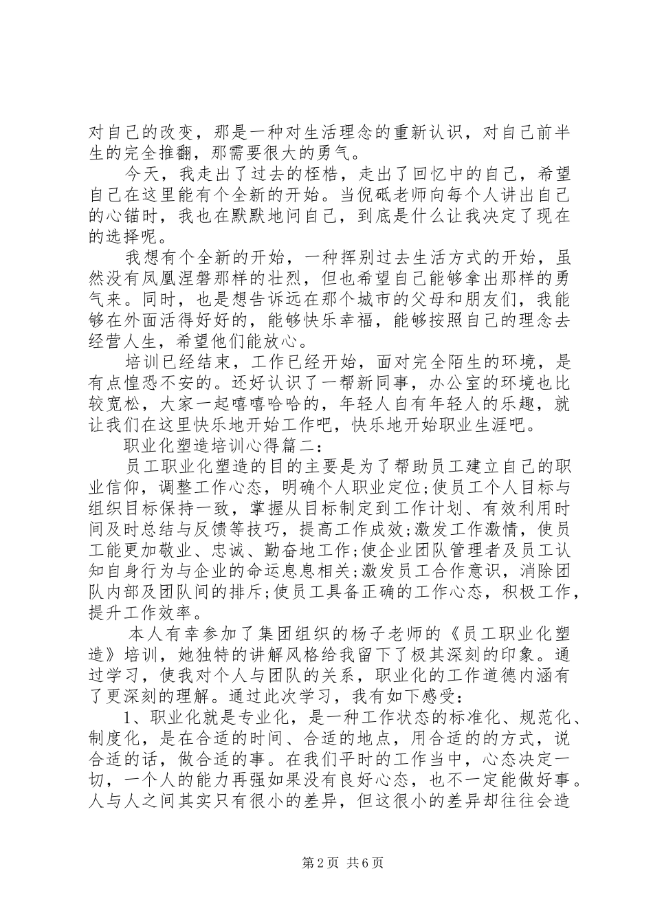 职业化塑造培训心得3篇_第2页
