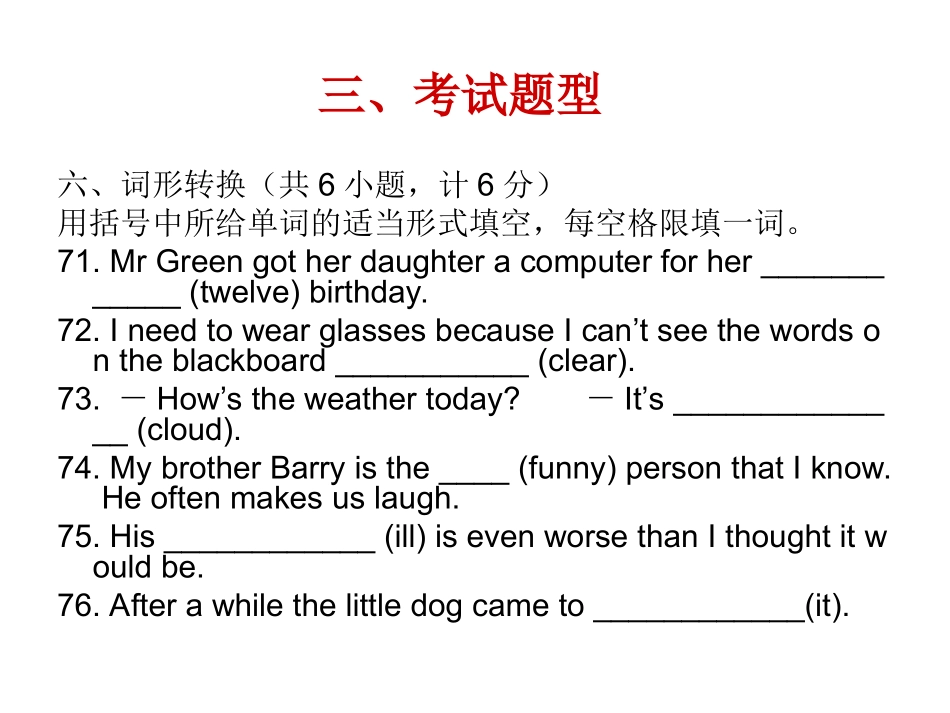 中考英语专题复习五：词形转换_第2页