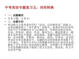 中考英语专题复习五：词形转换