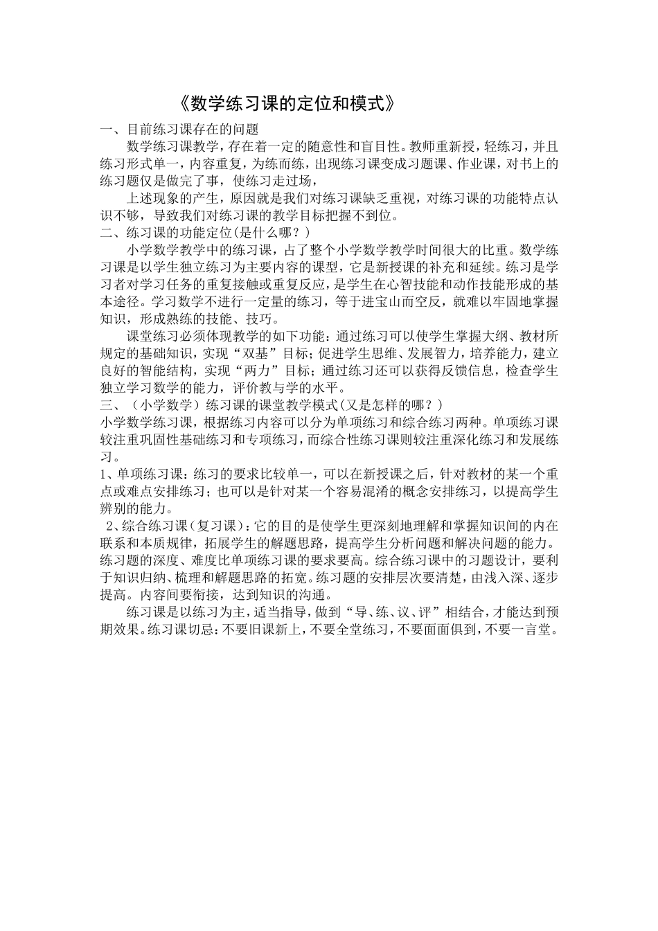 数学练习课的定位和模式_第1页