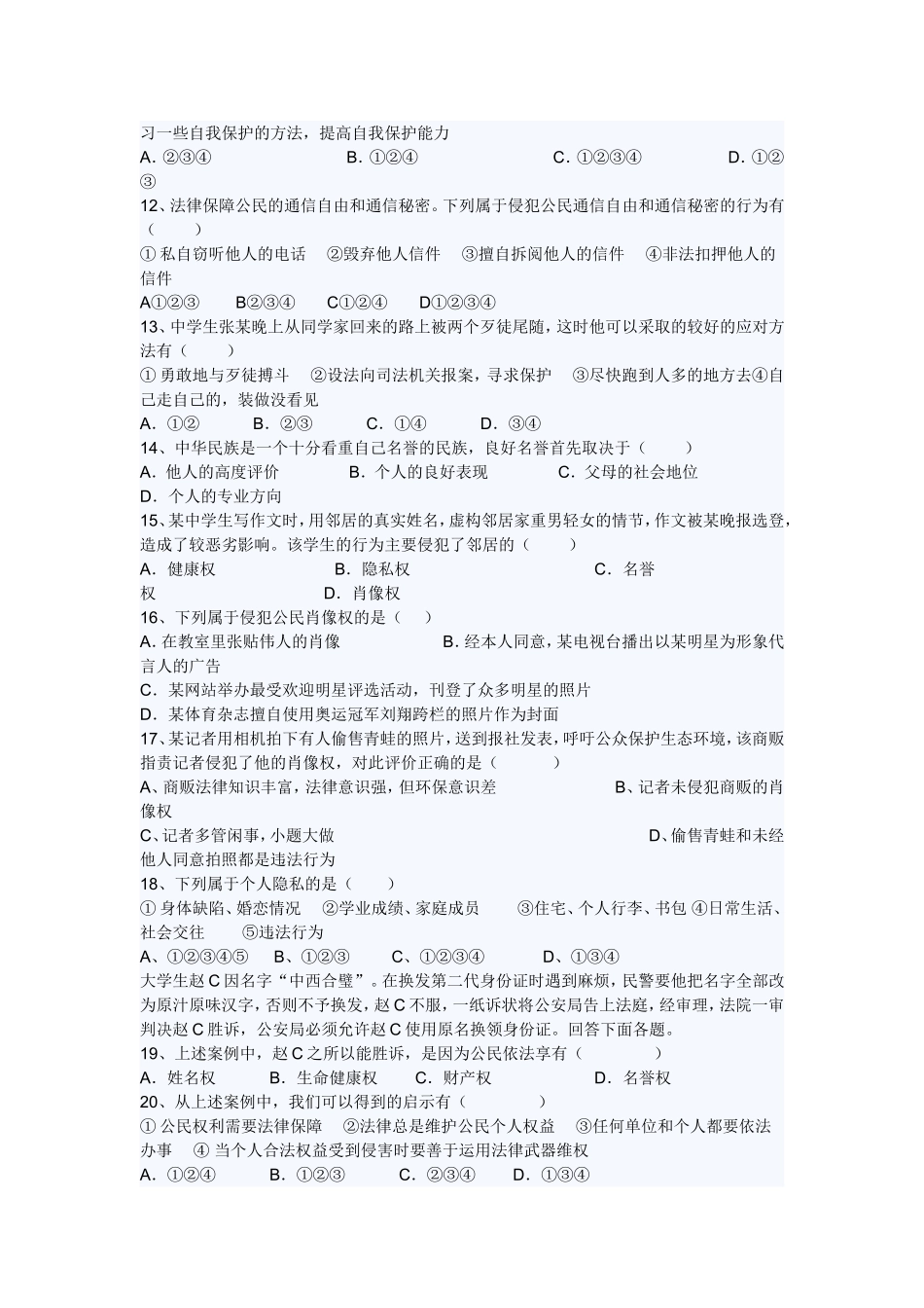 八年级思想品德第二单元单元测试_第2页