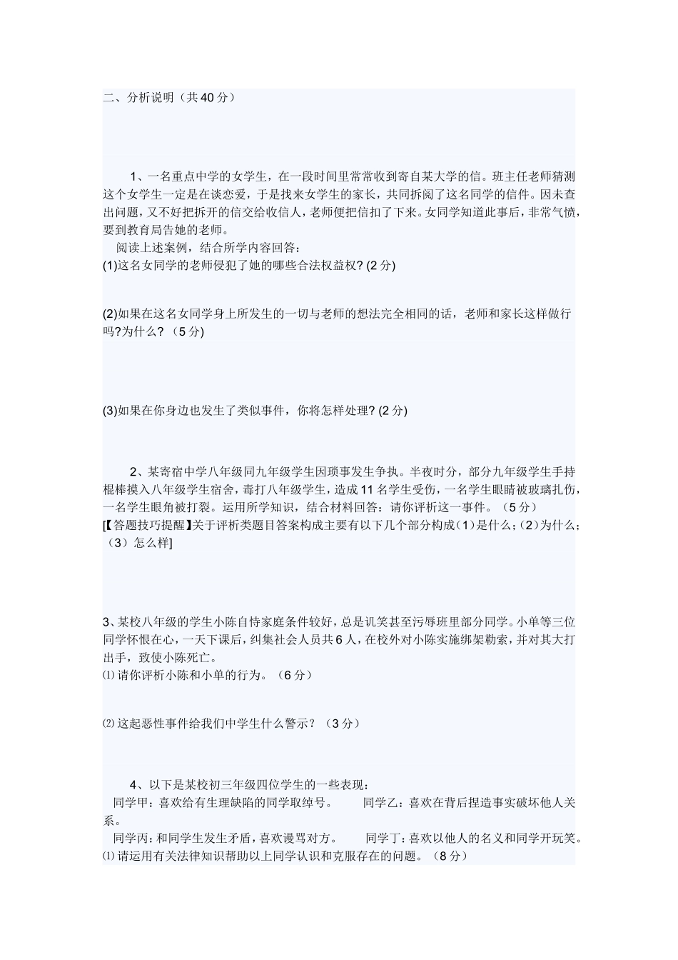 八年级思想品德第二单元单元测试_第3页