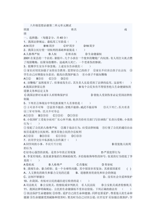 八年级思想品德第二单元单元测试