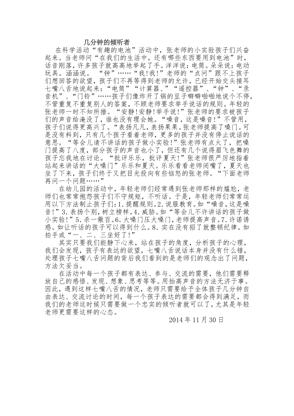 教育叙事赵峥川_第1页