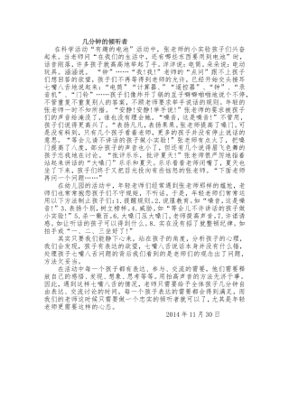 教育叙事赵峥川