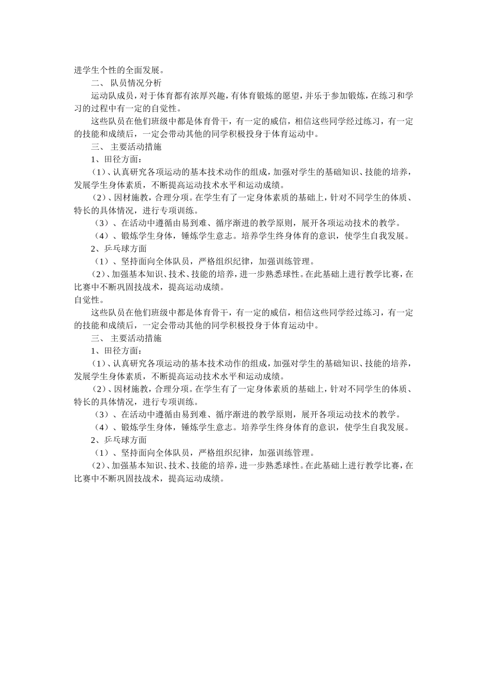 小学体育运动队训练计划_第2页