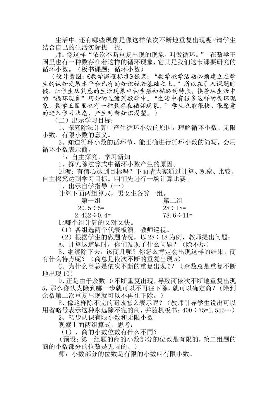 循环小数教学设计_第2页