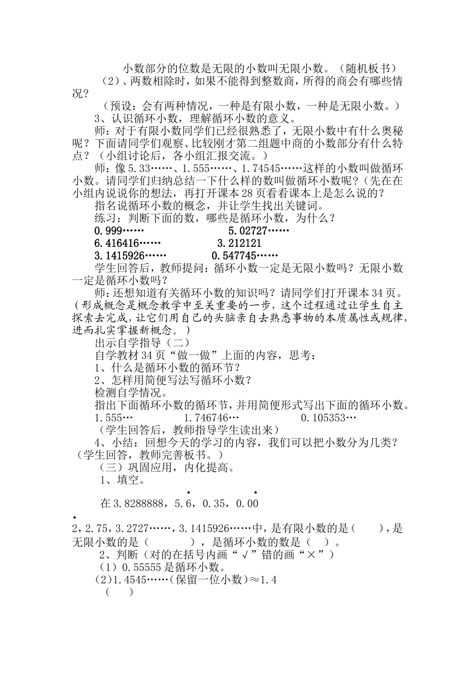 循环小数教学设计_第3页