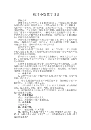 循环小数教学设计