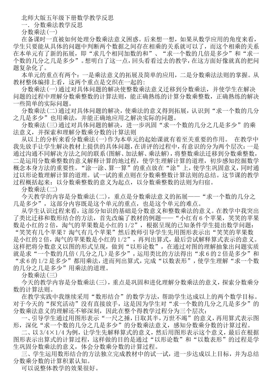 北师大版五年级下册数学教学反思_第1页