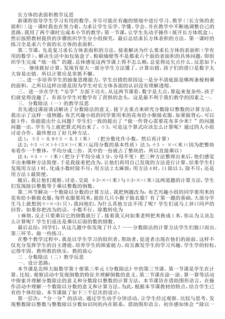 北师大版五年级下册数学教学反思_第3页