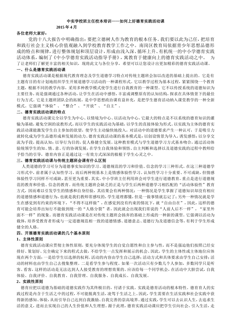 如何上好德育实践活动课_第1页