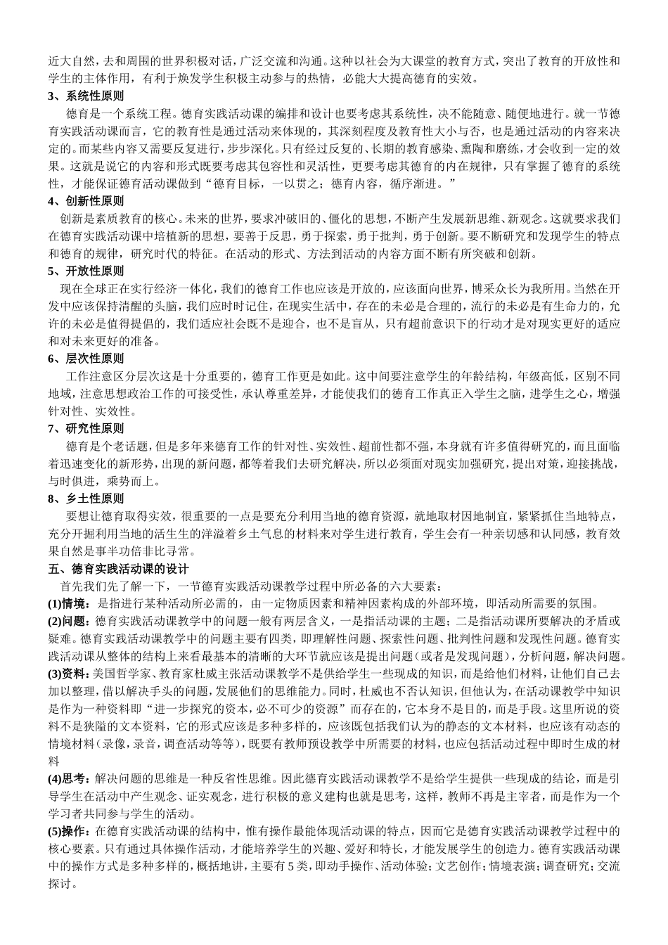 如何上好德育实践活动课_第2页