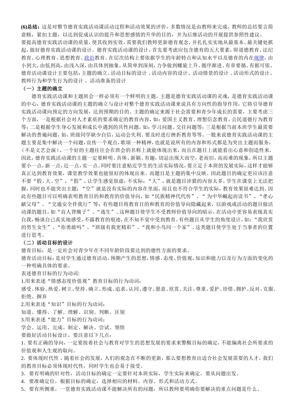 如何上好德育实践活动课_第3页