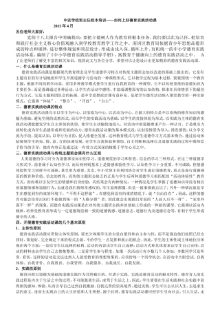 如何上好德育实践活动课