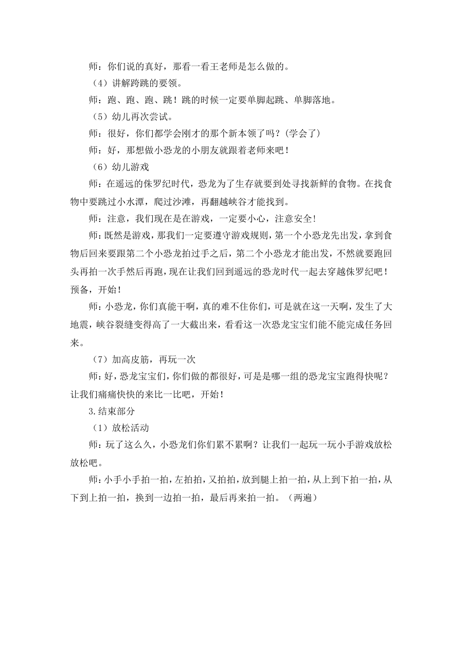 大班体育：穿越侏罗纪_第2页