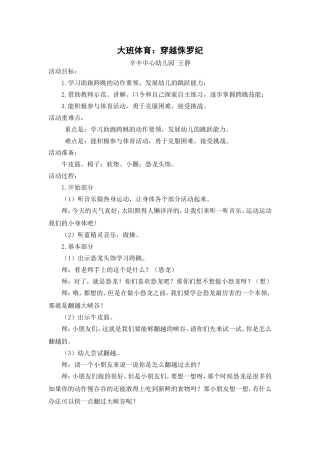 大班体育：穿越侏罗纪