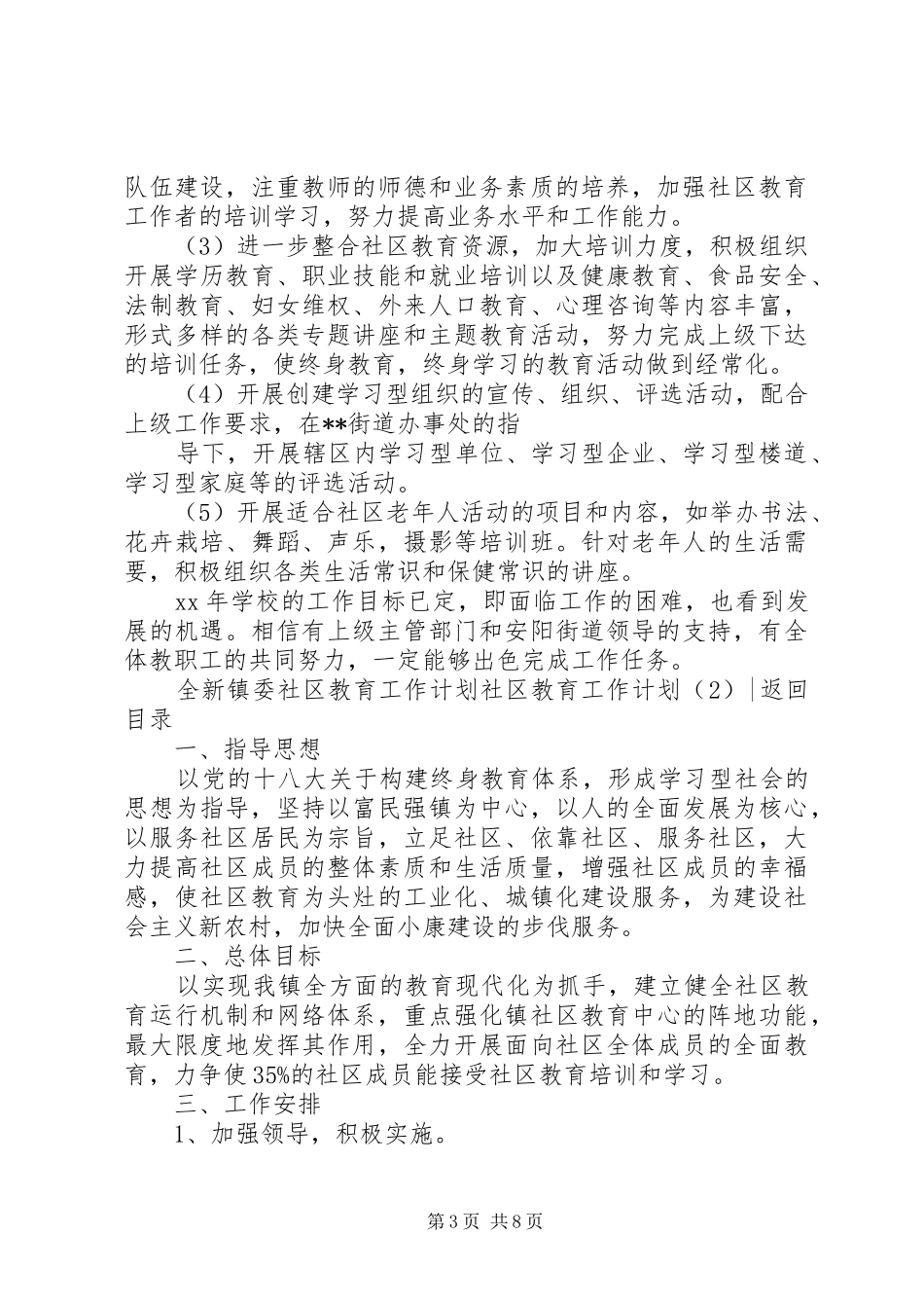 社区教育工作计划3篇_第3页
