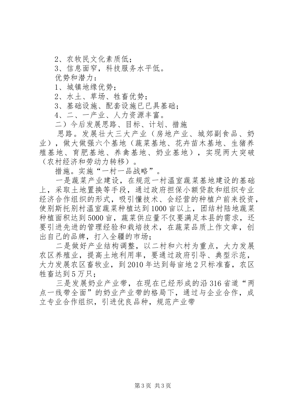 我镇社会主义新农村建设的规划 _第3页