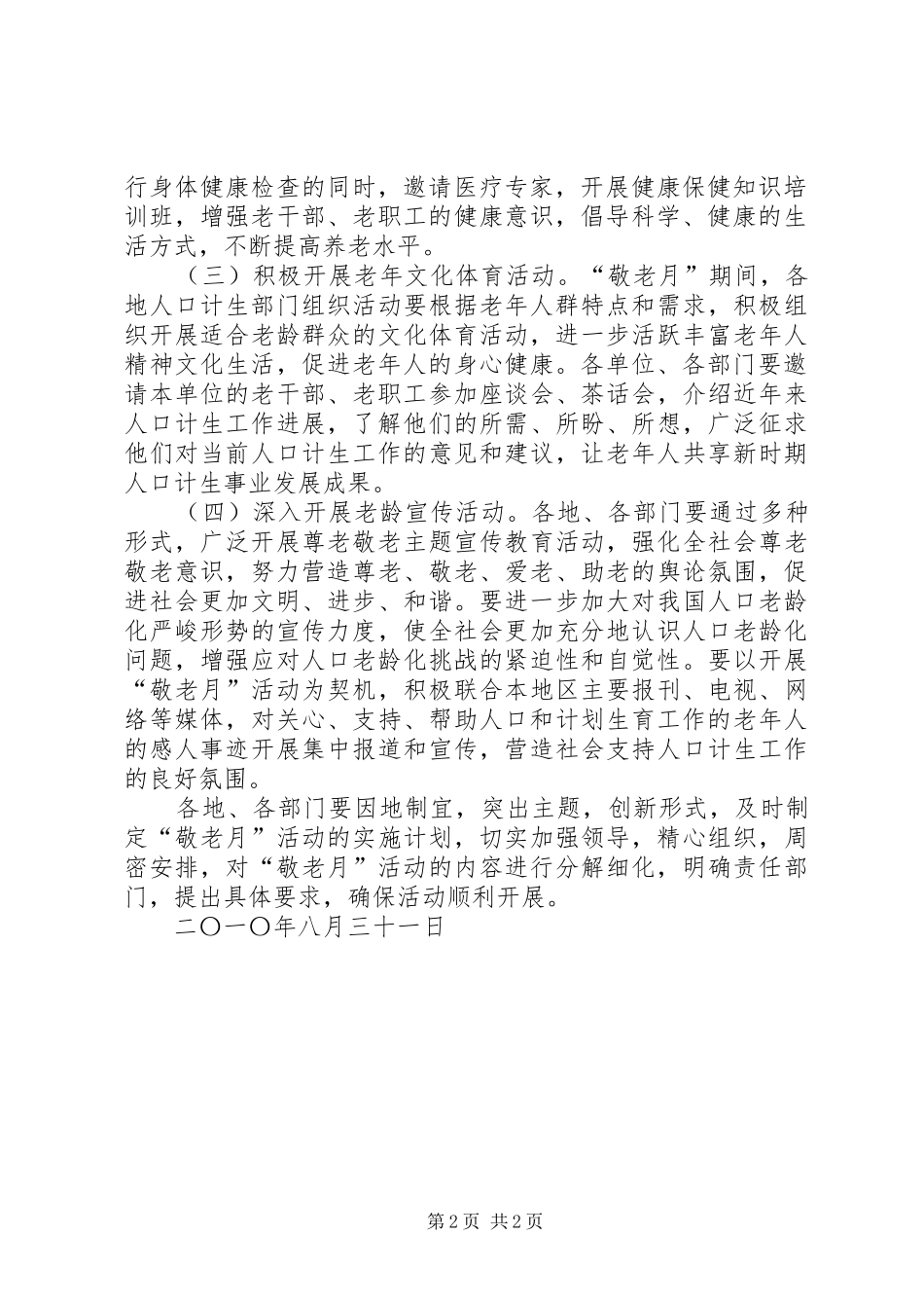XX省人力资源和社会保障厅XX省人口和计划生育委员会 _第2页