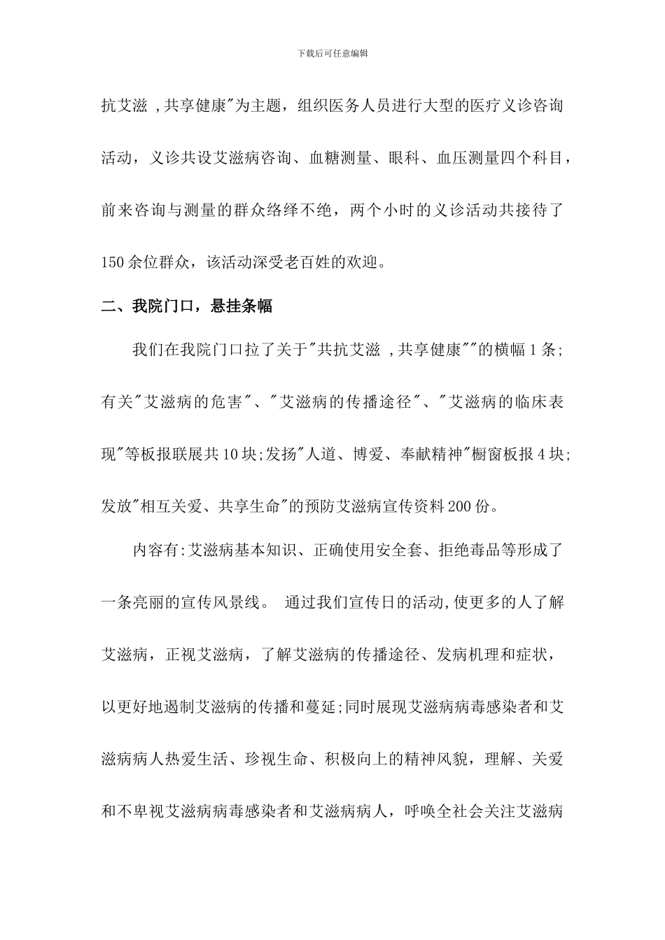 医院世界艾滋病日宣传活动总结[2篇]_第3页