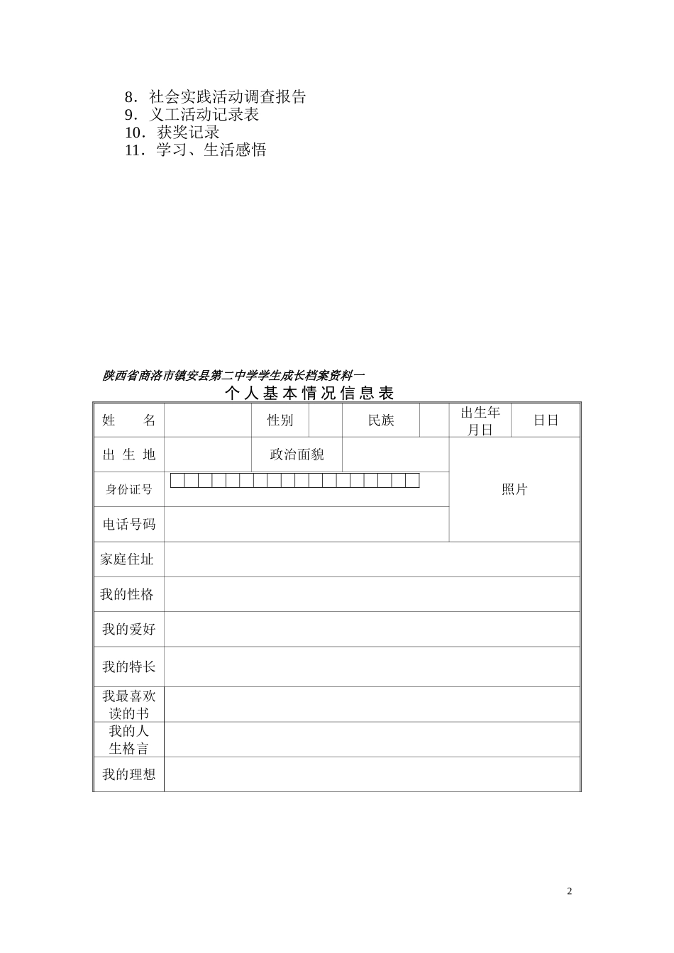 学生成长档案2_第2页