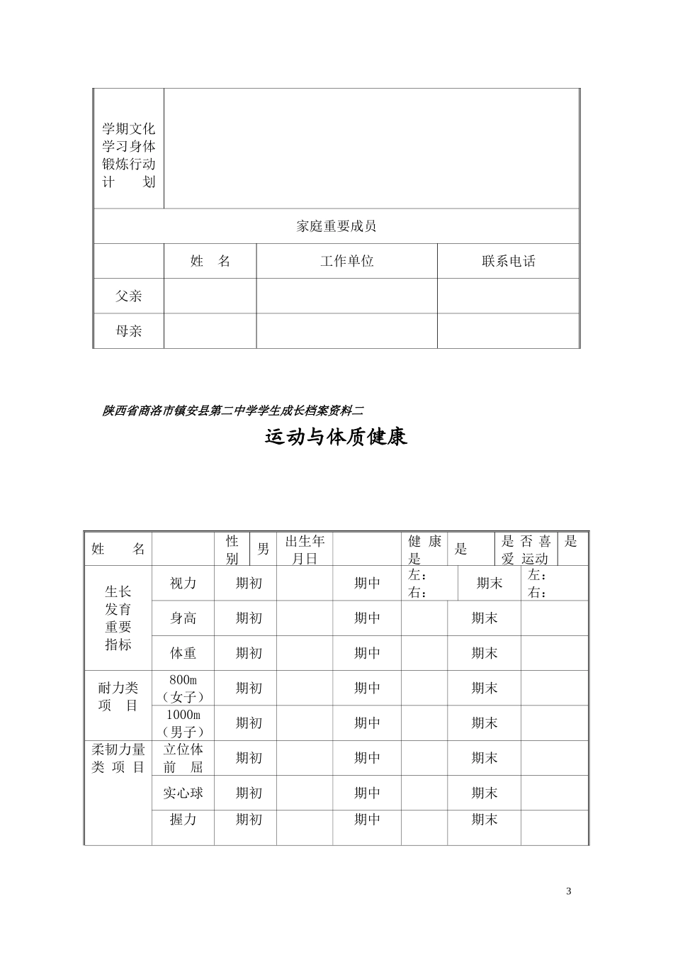 学生成长档案2_第3页