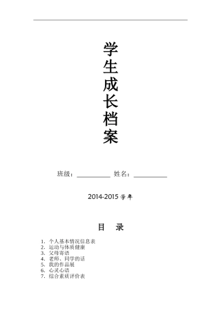 学生成长档案2