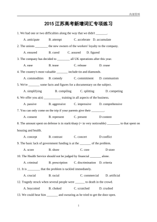 2015江苏高考新增加词汇专项练习
