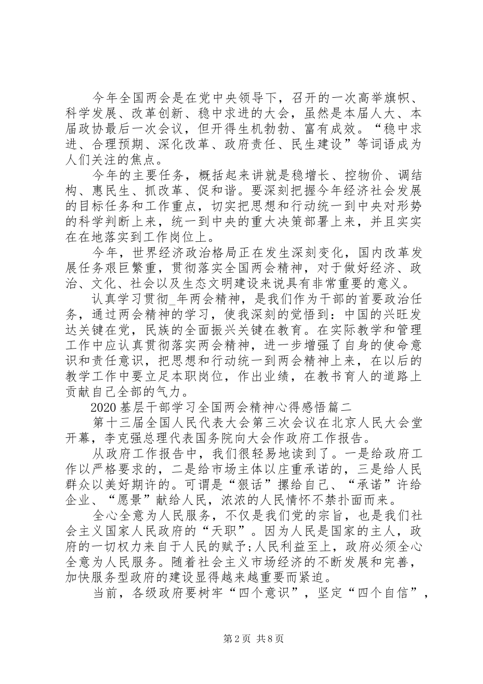 20XX年基层干部学习全国两会精神心得感悟多篇_第2页