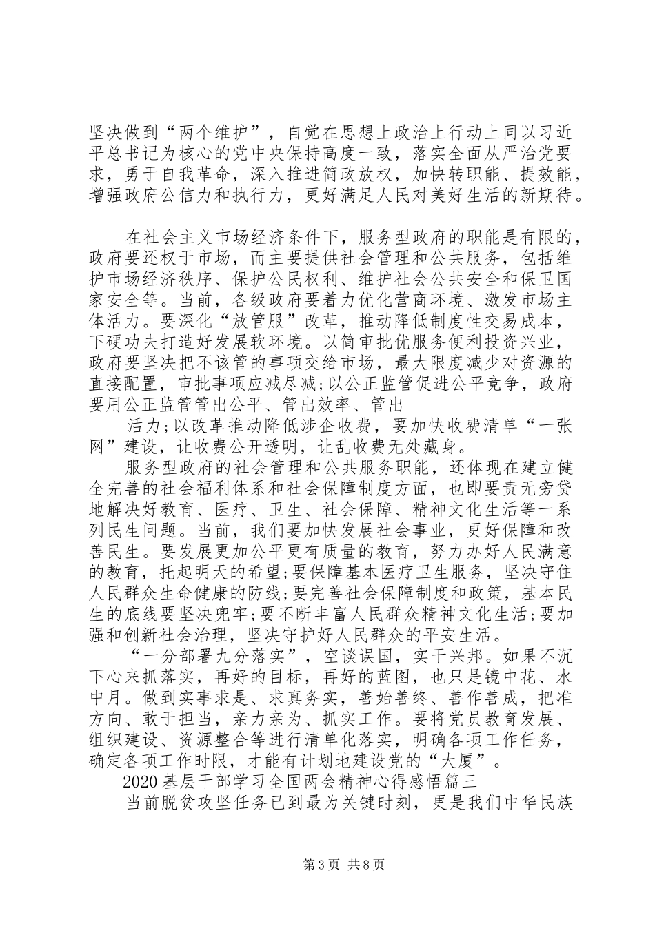 20XX年基层干部学习全国两会精神心得感悟多篇_第3页