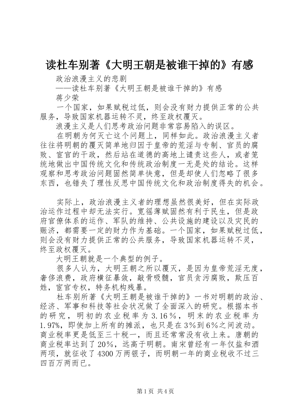 读杜车别著《大明王朝是被谁干掉的》有感_第1页