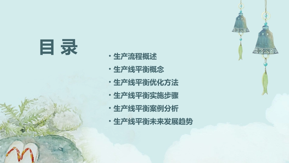 生产流程生产线平衡课件_第2页