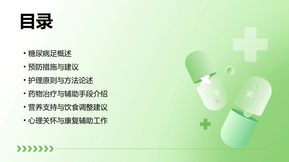 糖尿病足的预防与护理措施课件_第2页