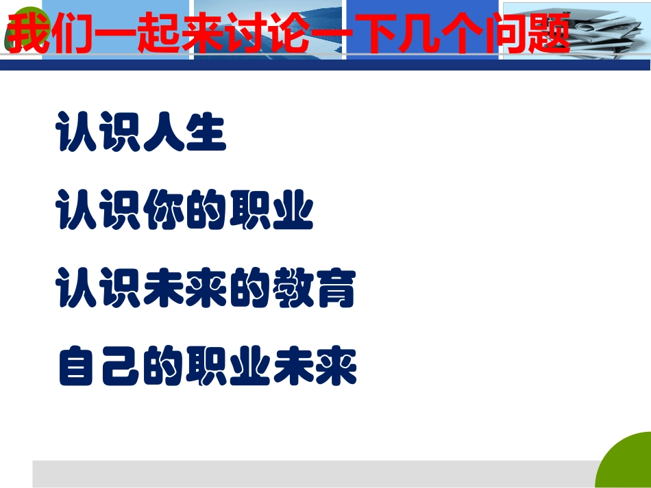 新教师职业规划（201年版）_第3页