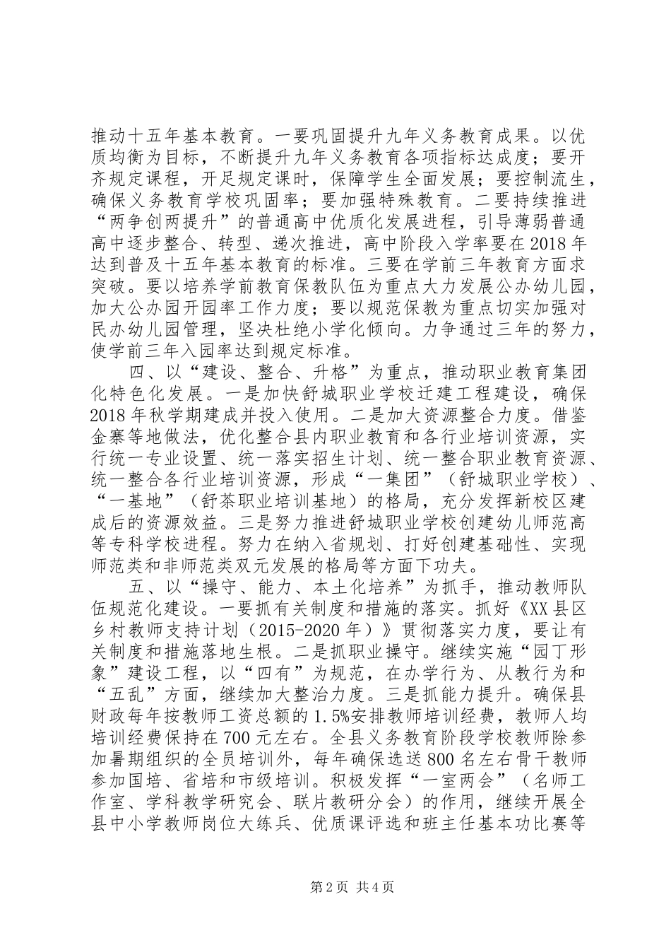 县教育局XX年工作计划 _第2页