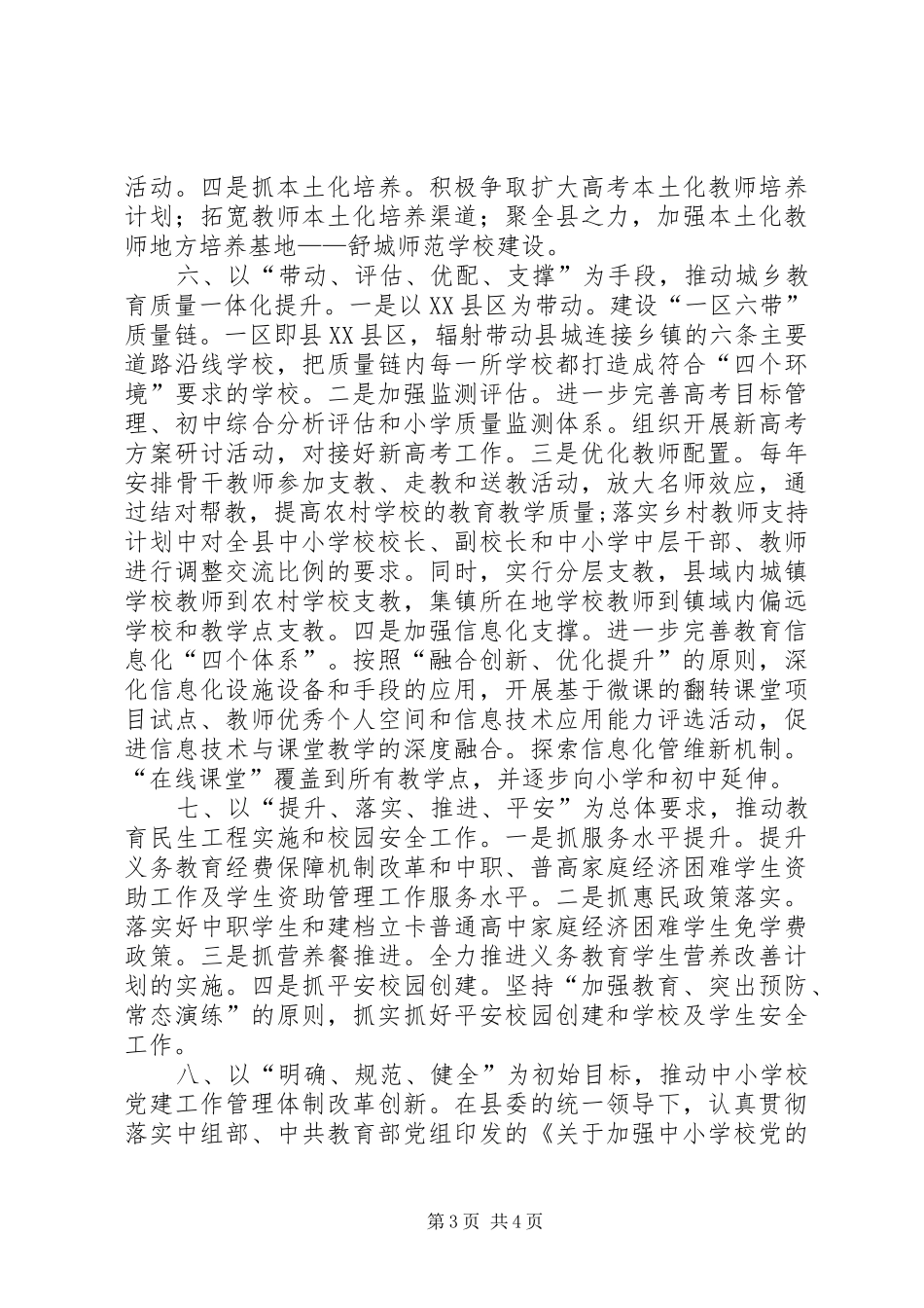 县教育局XX年工作计划 _第3页