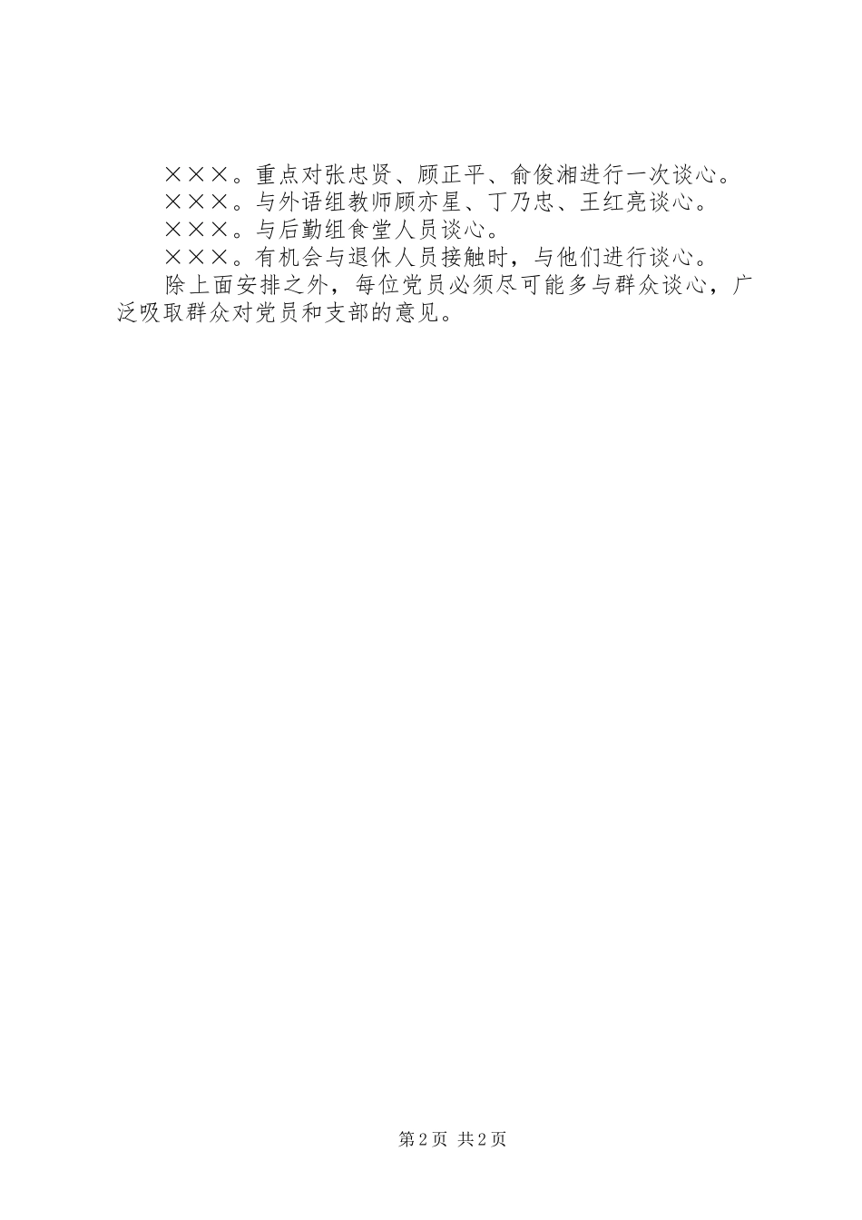 关于党性分析、民主评议阶段工作具体计划 _第2页