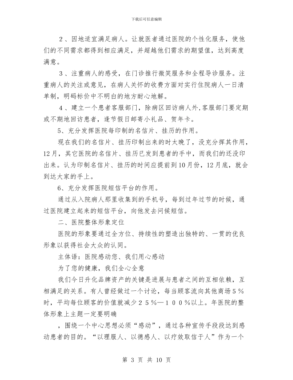 医院业务宣传年度工作安排与医院业务宣传年度工作规划汇编_第3页